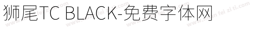 狮尾TC BLACK字体转换